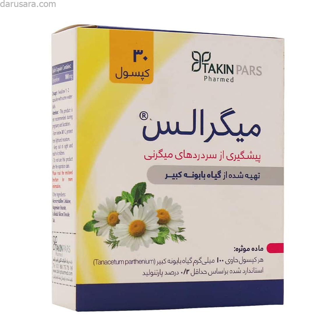 میگرالس