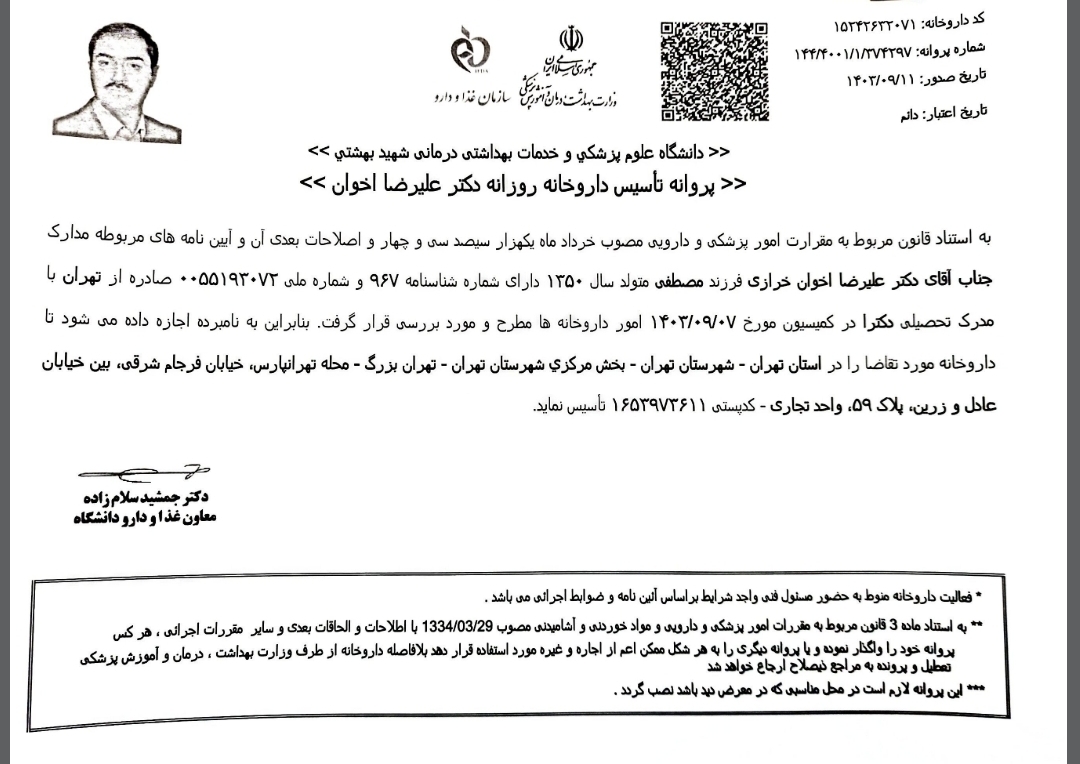 پروانه_تاسیس